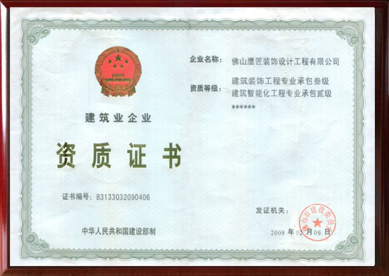 ead鷹匠裝飾《工程設計與施工二級資質(zhì)》