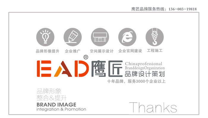 鷹匠品牌設計策劃